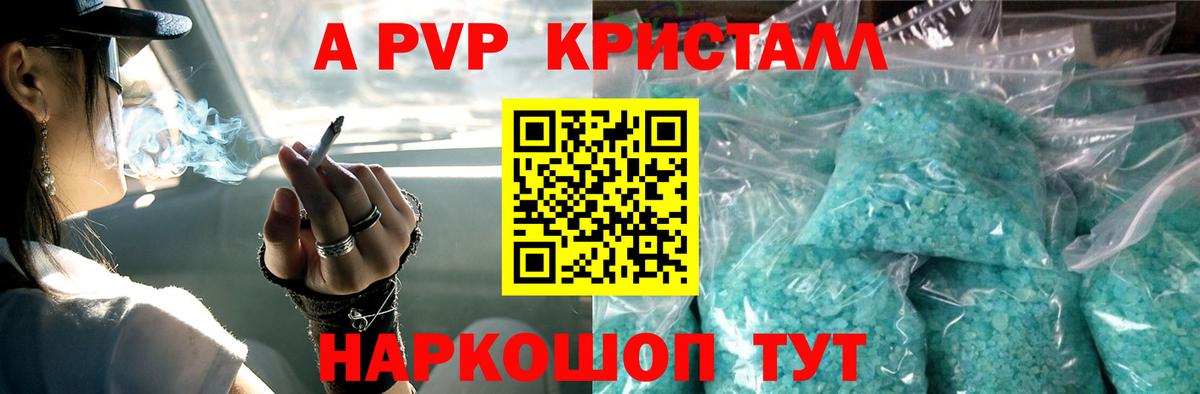 A-PVP VHQ Бахчисарай