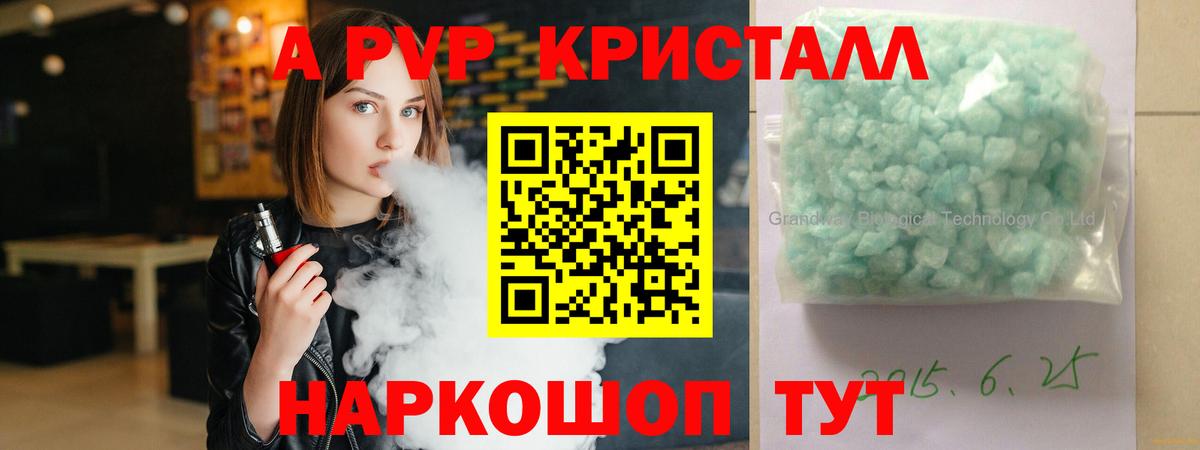 купить наркотик  A-PVP СК  Вход с VPN  A-PVP крисы CK  Бахчисарай  Alpha PVP VHQ 