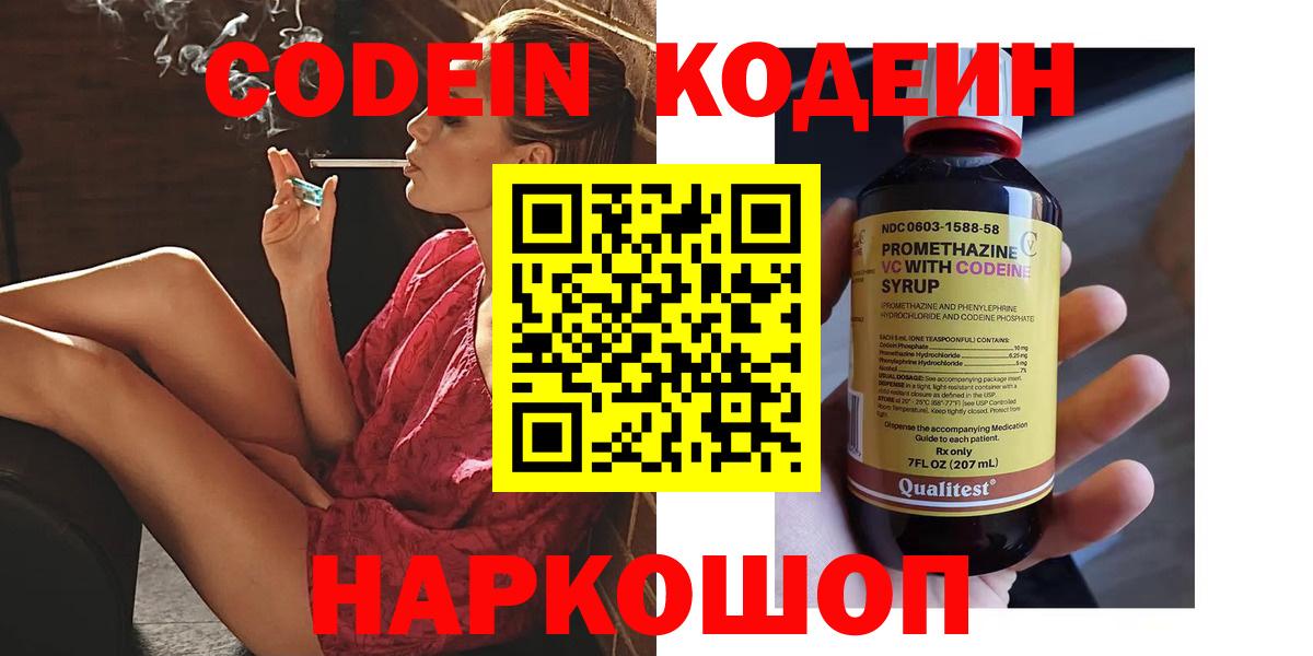 Codein напиток Lean (лин) Бахчисарай
