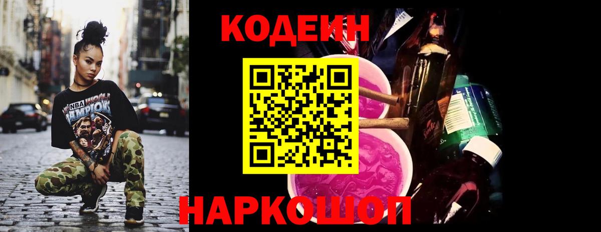 Codein Purple Drank  Вход с VPN  Бахчисарай 