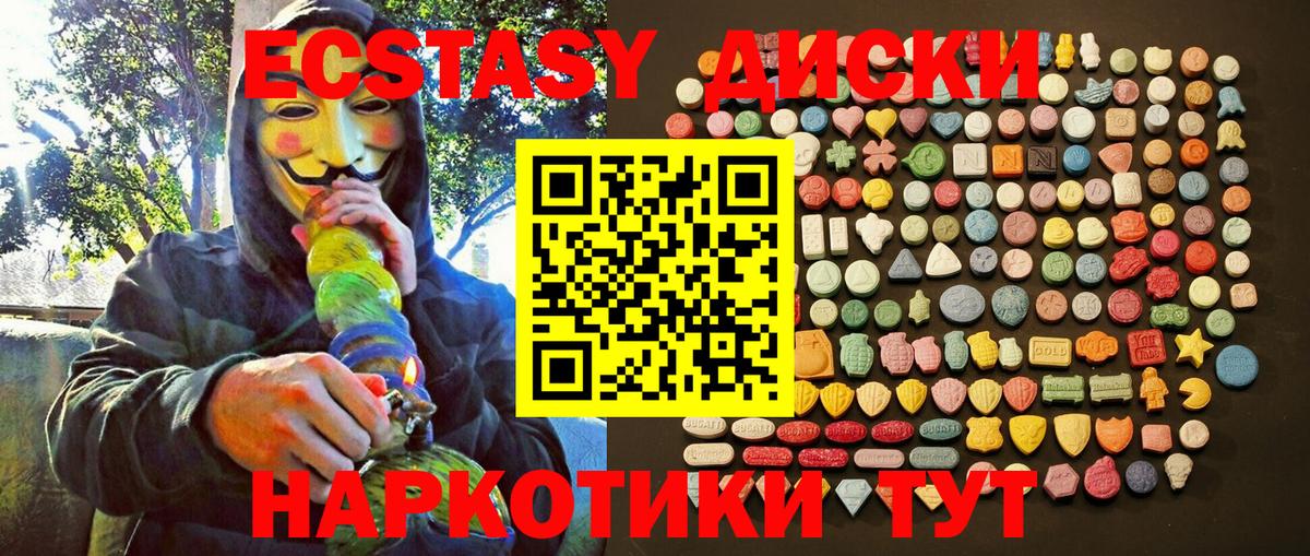 Экстази круглые  Вход с VPN  Ecstasy  Бахчисарай 