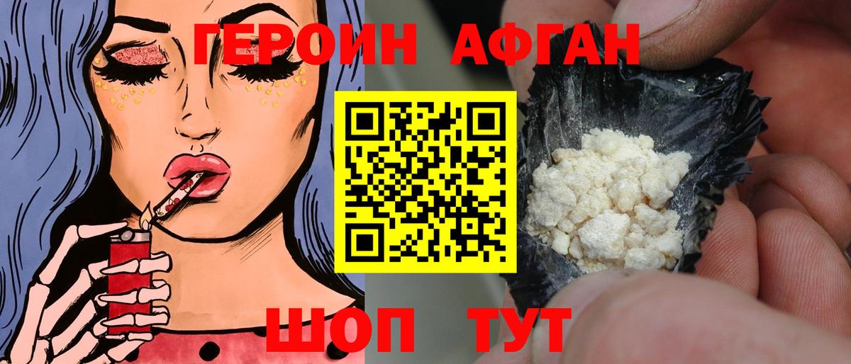 Героин хмурый Бахчисарай