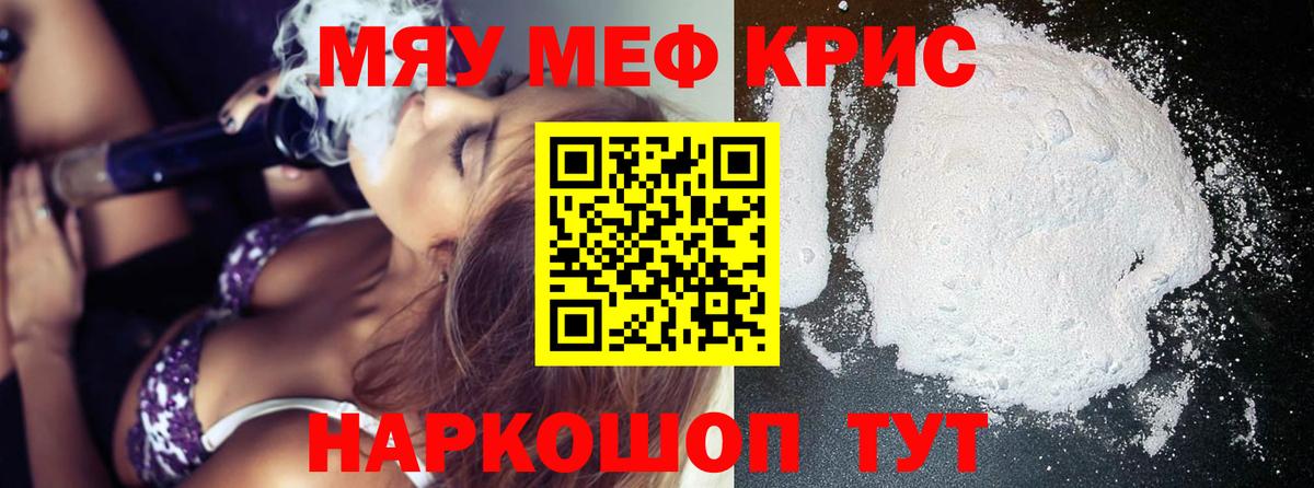 Бахчисарай  МЯУ-МЯУ VHQ  Вход с VPN  МЕФ мяу мяу 