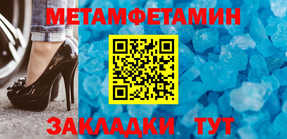 Метамфетамин пудра Бахчисарай